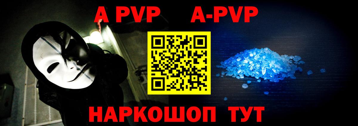 A-PVP мука Анжеро-Судженск