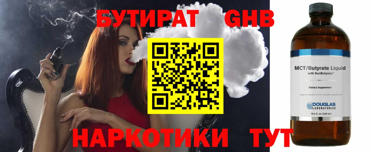 Анжеро-Судженск  Бутират  Вход с VPN  Бутират 1.4BDO 