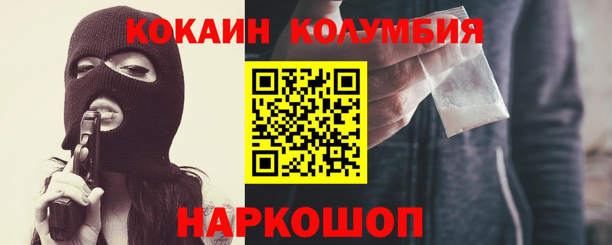 Анжеро-Судженск  COCAIN 97%  COCAIN  Вход с VPN  Cocaine Columbia 