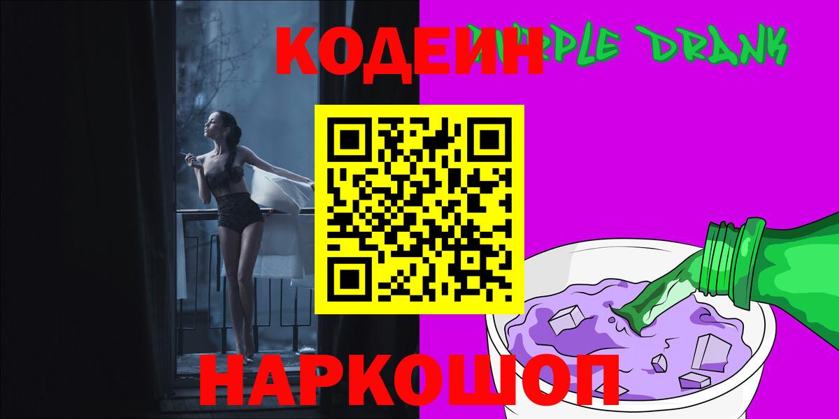Анжеро-Судженск  Кодеиновый сироп Lean напиток Lean (лин)  Вход с VPN  Codein напиток Lean (лин) 