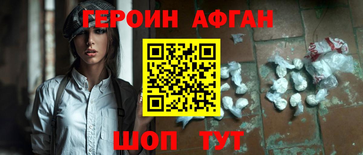 Анжеро-Судженск  ГЕРОИН  Вход с VPN  Героин белый 