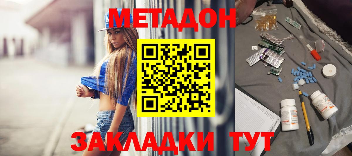 МЕТАДОН methadone  ОМГ ОМГ как войти  Вход с VPN  Анжеро-Судженск  Метадон VHQ 